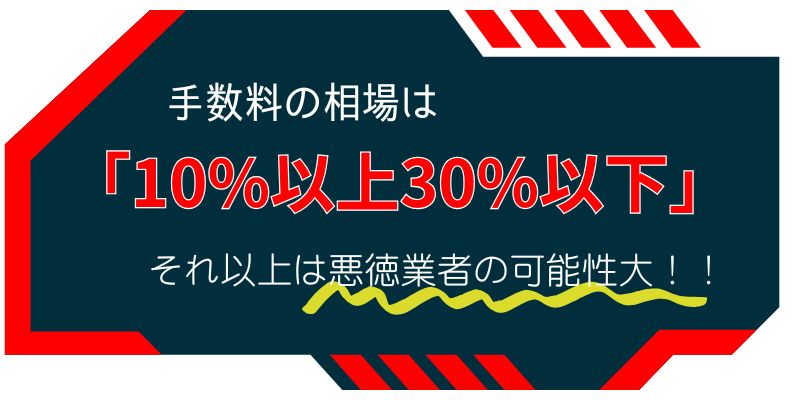 手数料の相場