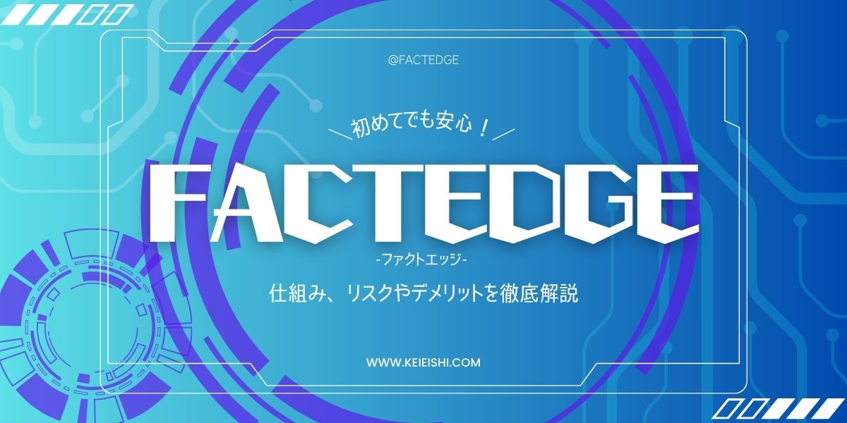 ファクタリング業者による被害に注意｜メリットばかりの独り歩きに警鐘！