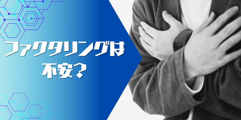 不安になる人