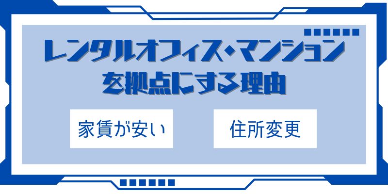 マンションを借りる理由